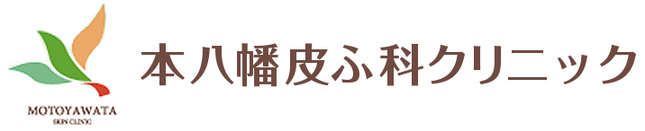 本八幡皮ふ科クリニック